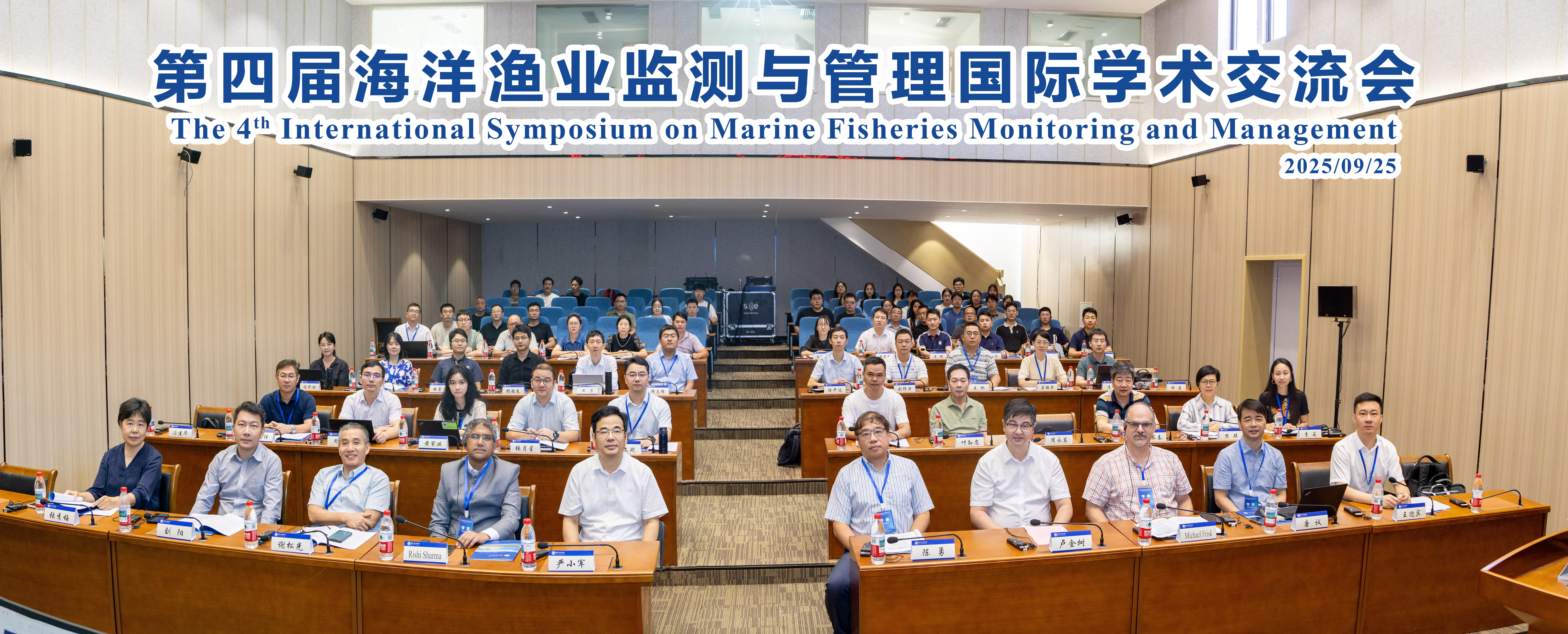 第四届海洋渔业监测与管理国际学术交流会在浙江海洋大学成功举办